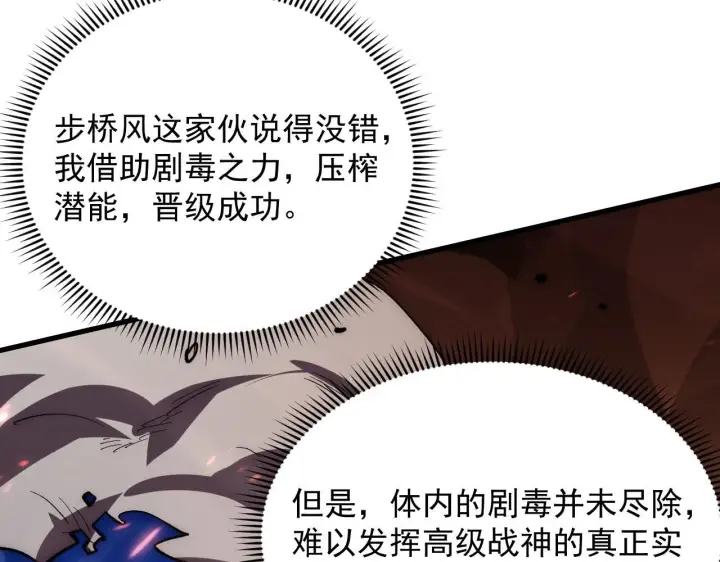 漫画《从末世崛起》194 突破第25张图