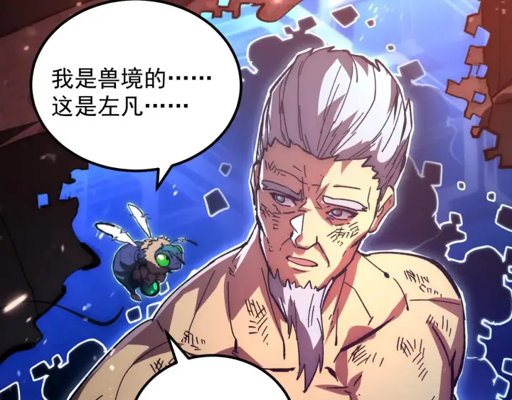 漫画《从末世崛起》194 突破第39张图