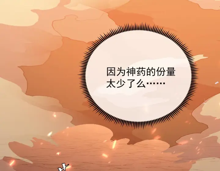 漫画《从末世崛起》194 突破第77张图