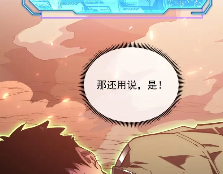 漫画《从末世崛起》194 突破第84张图