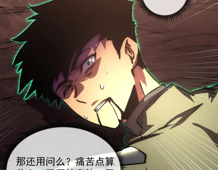 漫画《从末世崛起》194 突破第91张图