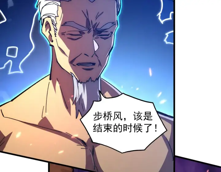 漫画《从末世崛起》195 最年轻的战神第127张图