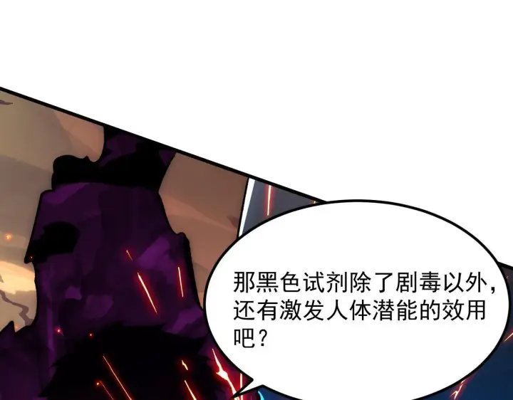 漫画《从末世崛起》195 最年轻的战神第30张图