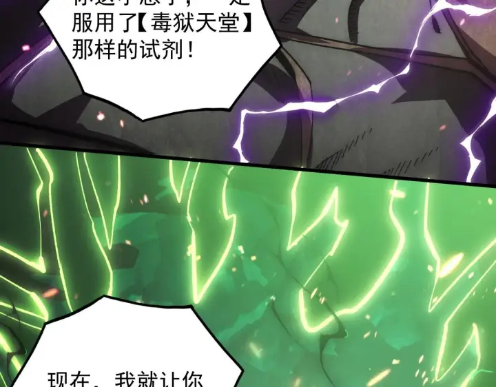 漫画《从末世崛起》195 最年轻的战神第37张图