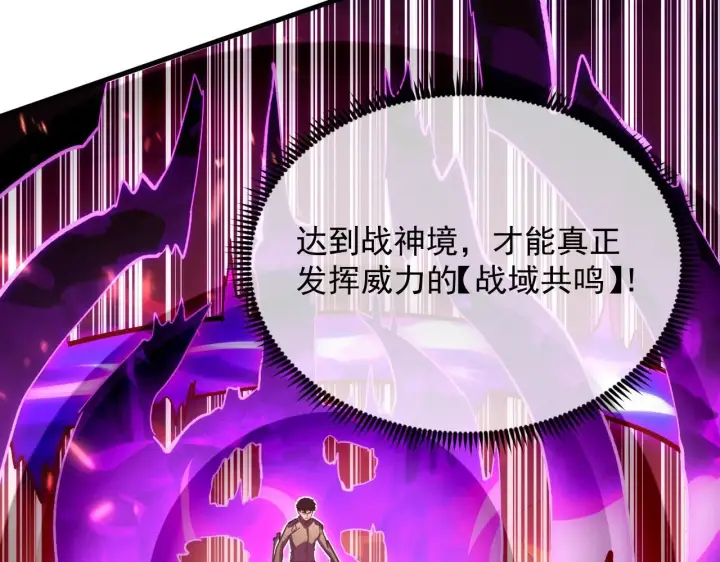 漫画《从末世崛起》195 最年轻的战神第47张图