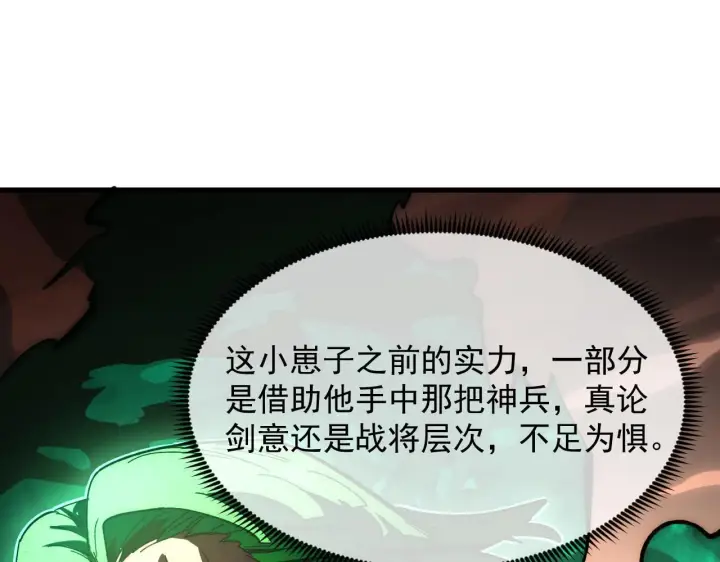 漫画《从末世崛起》195 最年轻的战神第5张图
