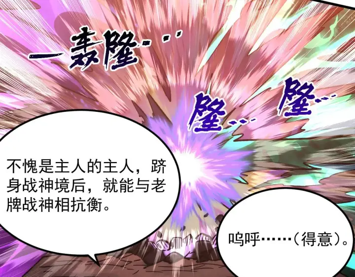 漫画《从末世崛起》195 最年轻的战神第66张图