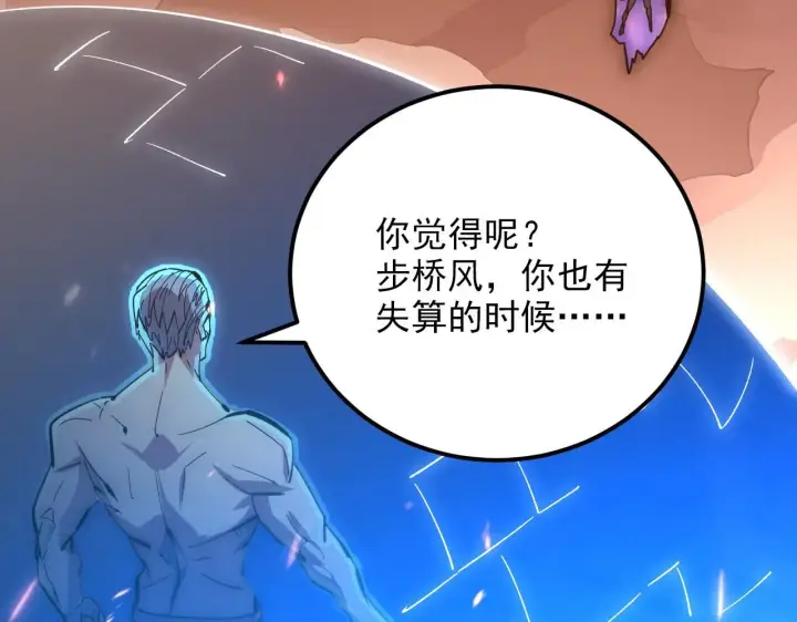 漫画《从末世崛起》195 最年轻的战神第78张图