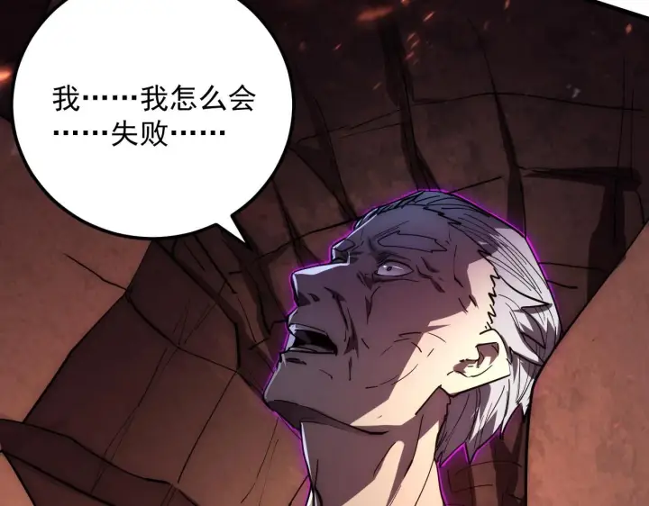 漫画《从末世崛起》196 最终对决！第127张图