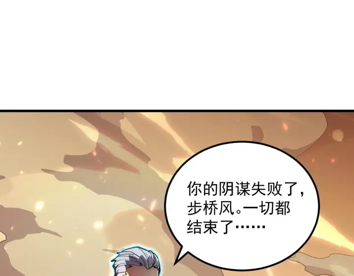 漫画《从末世崛起》196 最终对决！第129张图