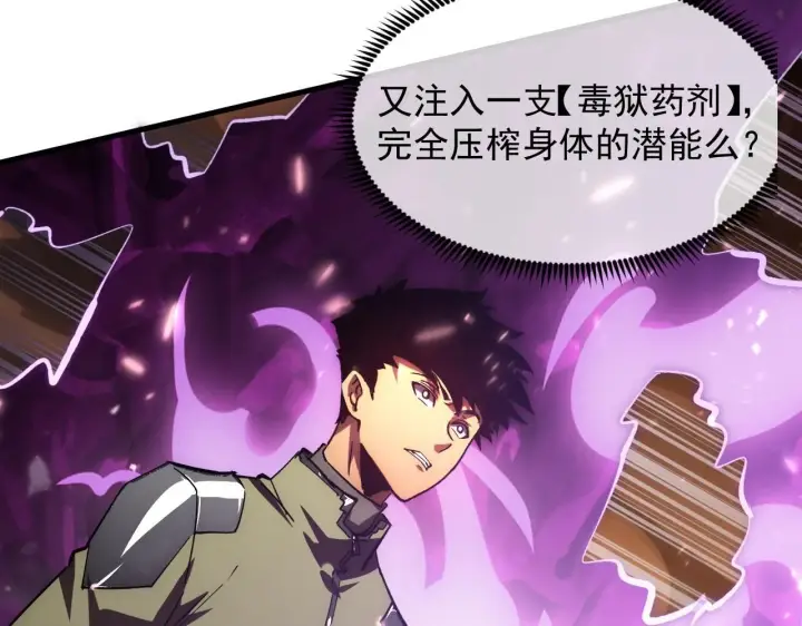 漫画《从末世崛起》196 最终对决！第40张图