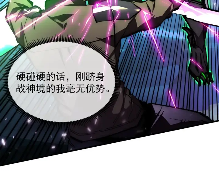 漫画《从末世崛起》196 最终对决！第44张图