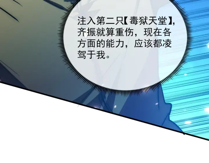 漫画《从末世崛起》196 最终对决！第47张图