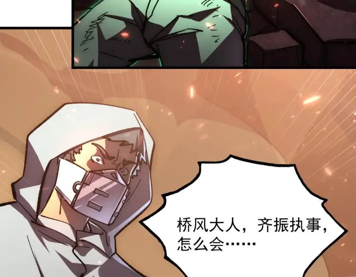 漫画《从末世崛起》196 最终对决！第8张图
