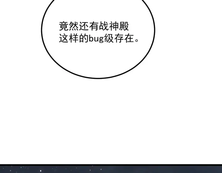 漫画《从末世崛起》197 战神殿第113张图