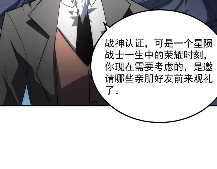 漫画《从末世崛起》197 战神殿第115张图