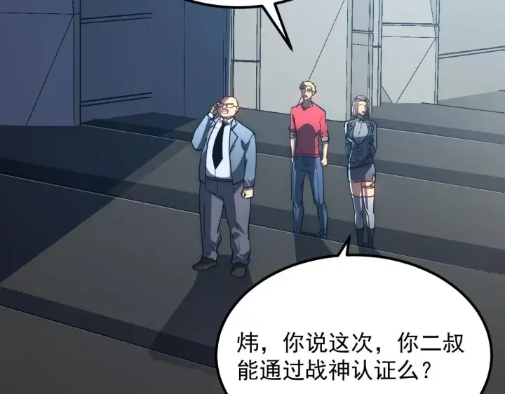漫画《从末世崛起》197 战神殿第123张图