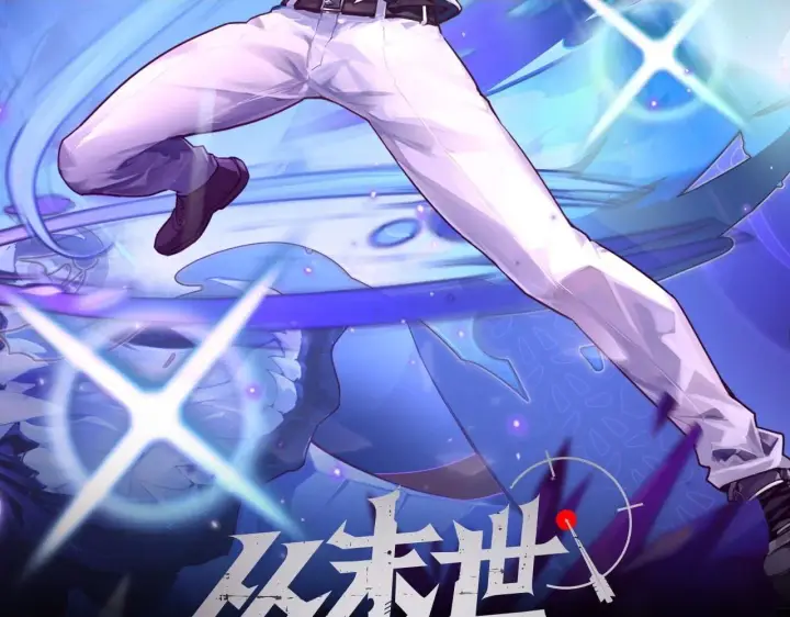漫画《从末世崛起》197 战神殿第2张图