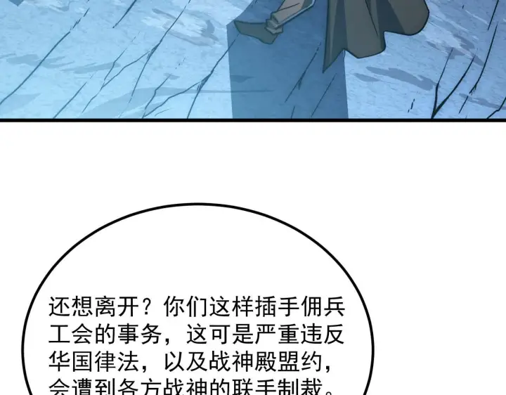 漫画《从末世崛起》197 战神殿第50张图