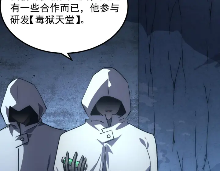漫画《从末世崛起》197 战神殿第57张图