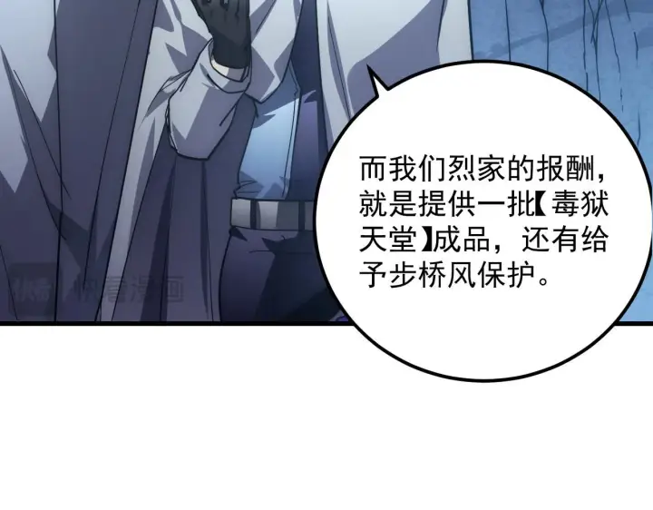 漫画《从末世崛起》197 战神殿第58张图