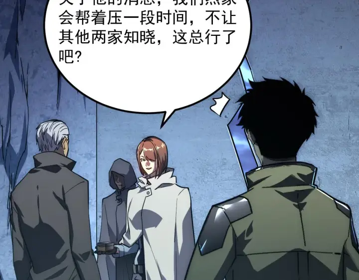 漫画《从末世崛起》197 战神殿第79张图