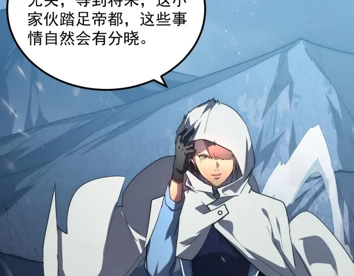 漫画《从末世崛起》197 战神殿第98张图