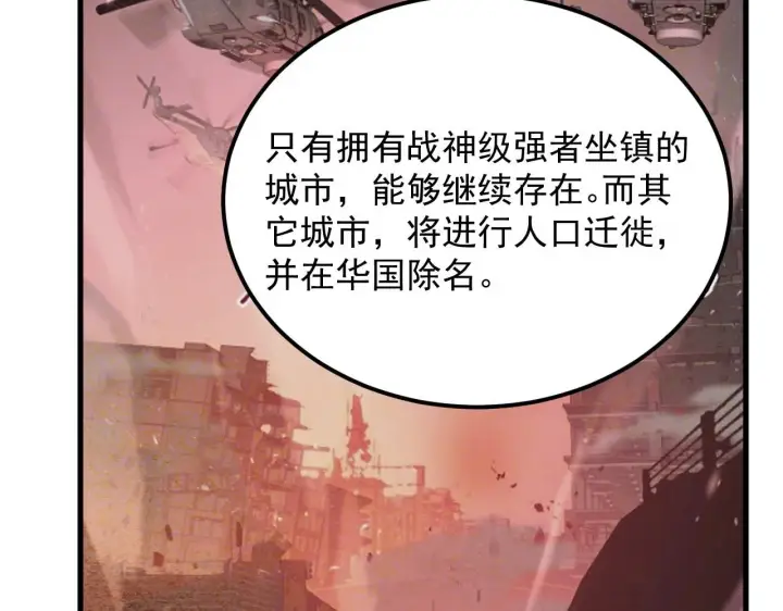 漫画《从末世崛起》198 战神资格认证第11张图