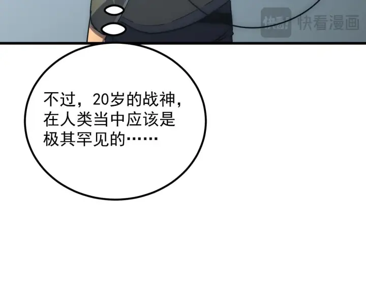漫画《从末世崛起》198 战神资格认证第47张图