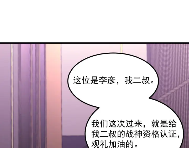 漫画《从末世崛起》198 战神资格认证第51张图
