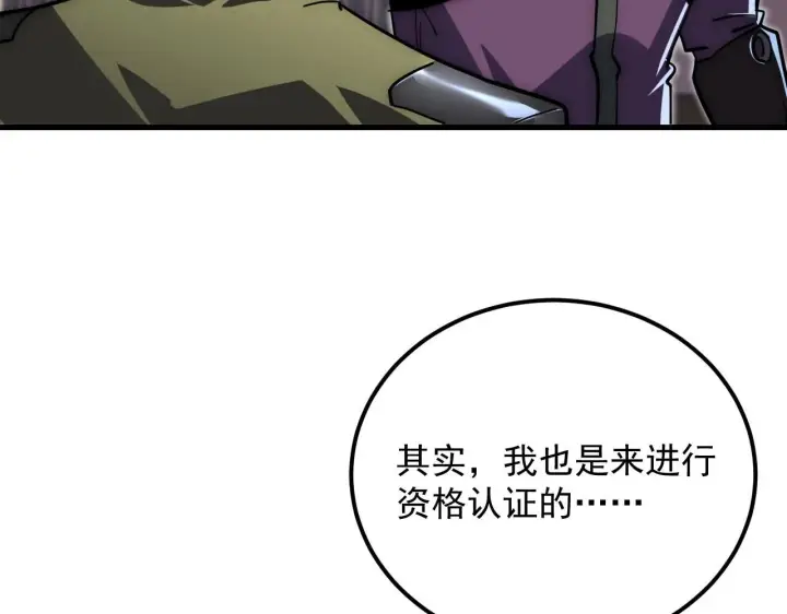 漫画《从末世崛起》198 战神资格认证第58张图
