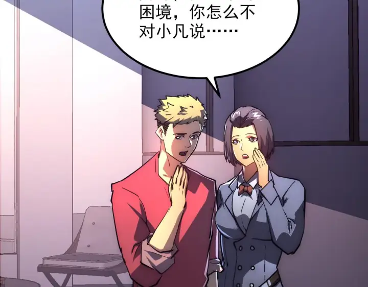 漫画《从末世崛起》198 战神资格认证第71张图