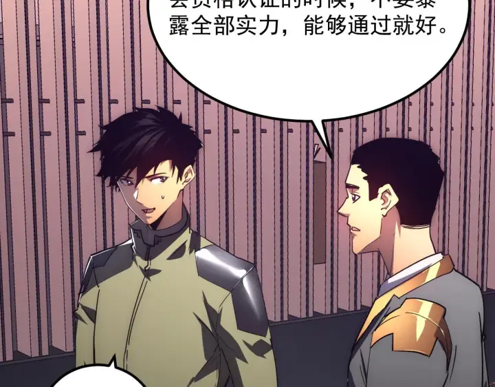 漫画《从末世崛起》198 战神资格认证第77张图