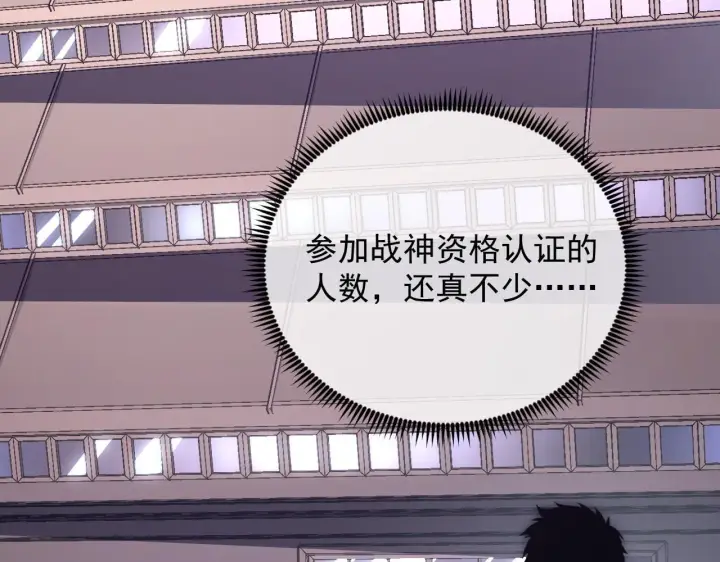 漫画《从末世崛起》198 战神资格认证第82张图
