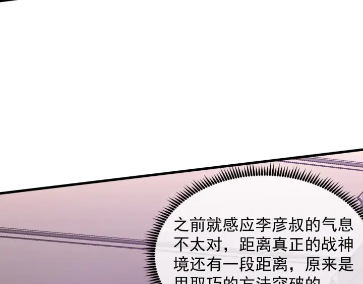 漫画《从末世崛起》198 战神资格认证第91张图