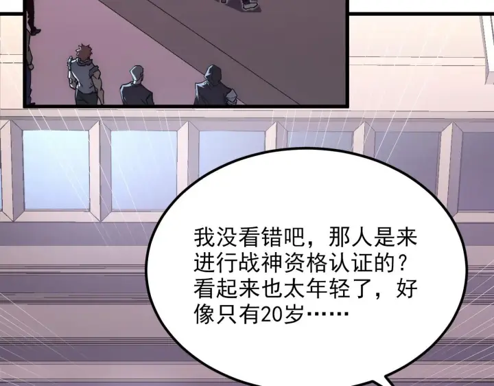 漫画《从末世崛起》198 战神资格认证第95张图