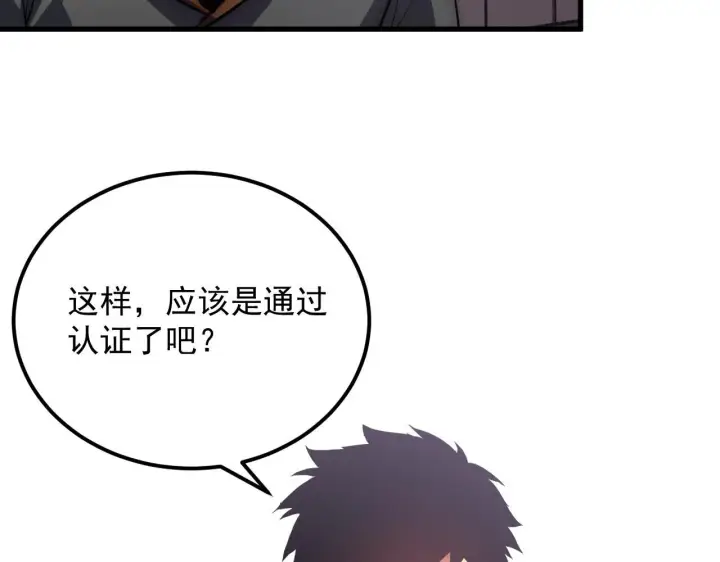 漫画《从末世崛起》199 特殊的战神考核第105张图