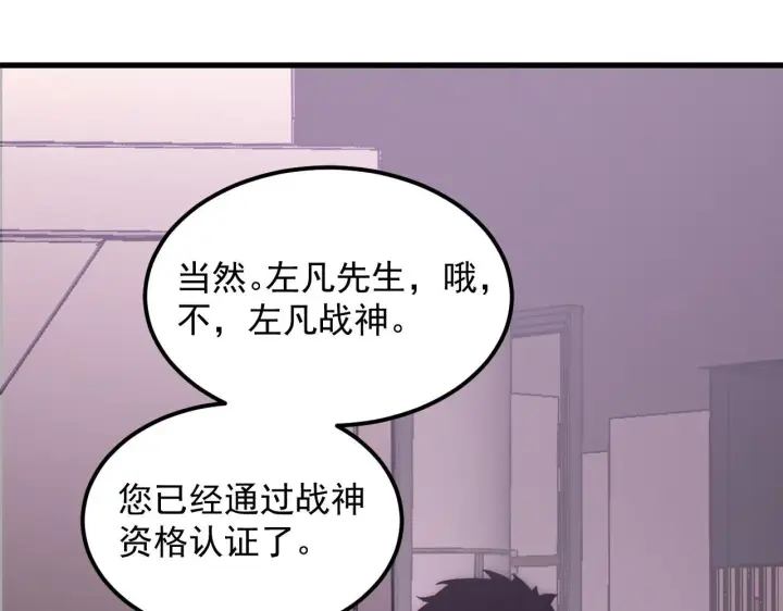 漫画《从末世崛起》199 特殊的战神考核第108张图