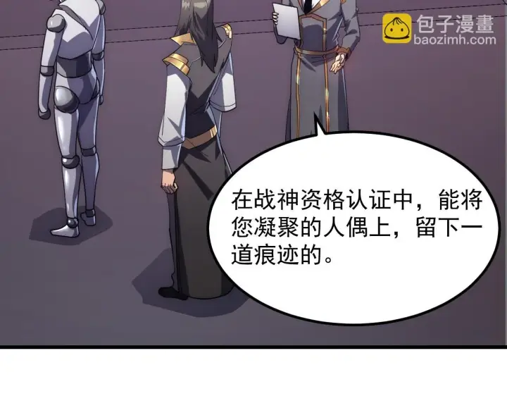 漫画《从末世崛起》199 特殊的战神考核第113张图