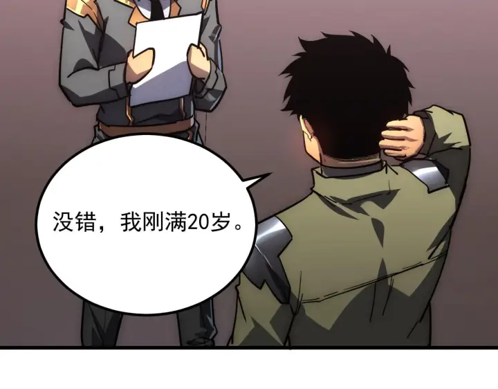 漫画《从末世崛起》199 特殊的战神考核第27张图