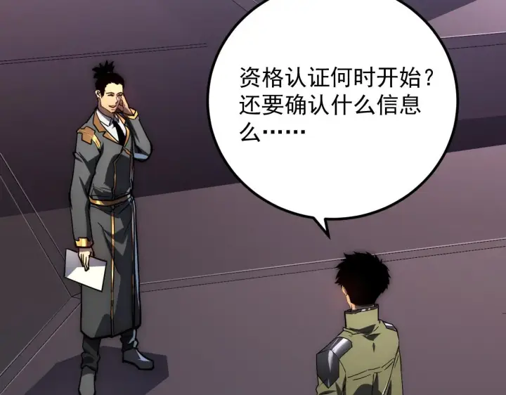 漫画《从末世崛起》199 特殊的战神考核第44张图