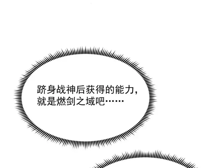 漫画《从末世崛起》199 特殊的战神考核第60张图