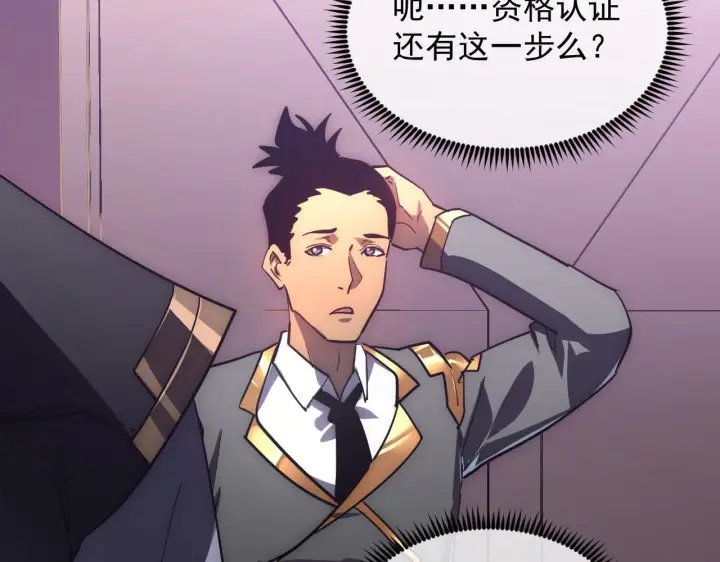 漫画《从末世崛起》199 特殊的战神考核第80张图