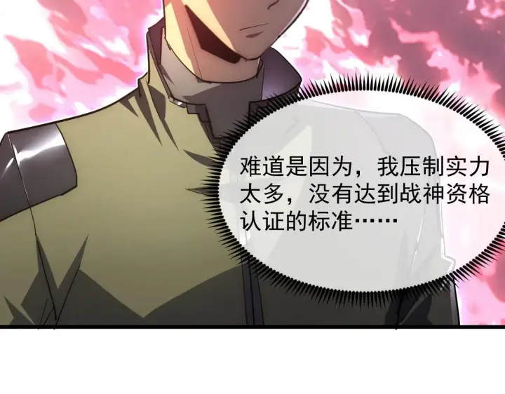 漫画《从末世崛起》199 特殊的战神考核第83张图