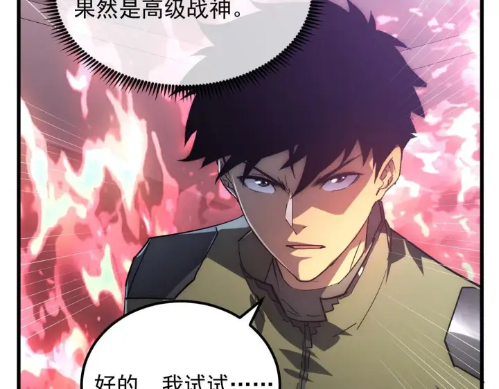 漫画《从末世崛起》199 特殊的战神考核第90张图