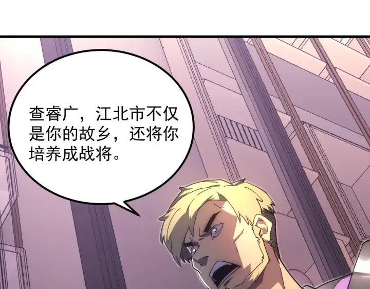 漫画《从末世崛起》200 江北市危机！第35张图