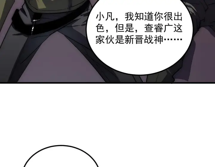 漫画《从末世崛起》200 江北市危机！第88张图