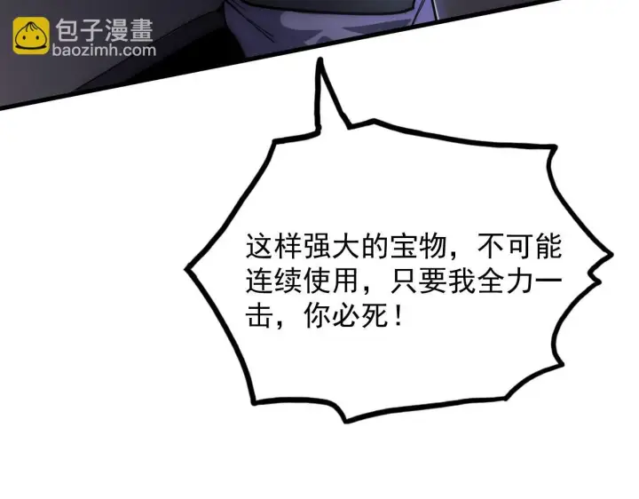 漫画《从末世崛起》201 暴揍跳梁小丑第23张图