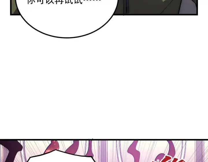 漫画《从末世崛起》201 暴揍跳梁小丑第26张图