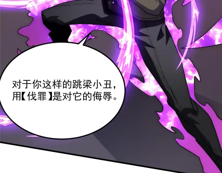漫画《从末世崛起》201 暴揍跳梁小丑第34张图